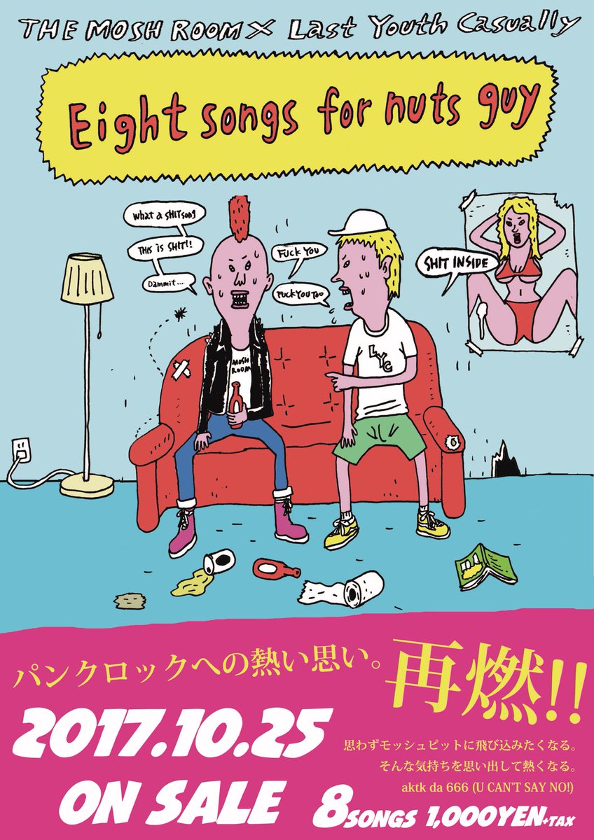 ট ইট র チンまつもと Eight Songs For Nuts Guy タワレコ