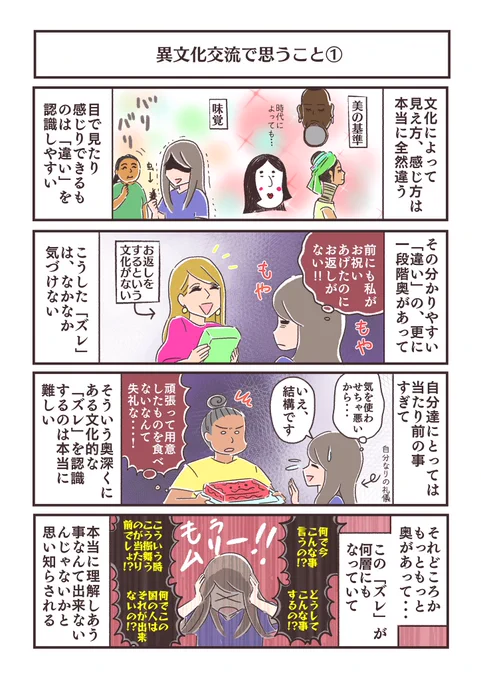 異文化交流で思うこと #メキシコエッセイ #文化 