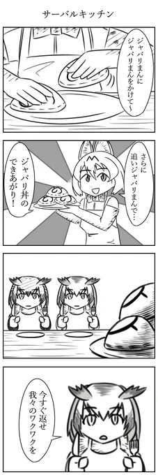 サーバルキッチン
#けものフレンズ 