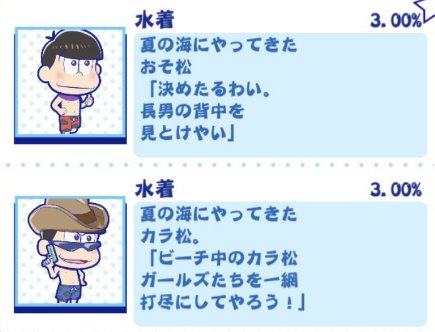おそ松さんクラスタ 松クラ در توییتر たび松 アニメ連動衣装ガチャ サマー仮面と水着松の6つ子の衣装詳細まとめ T Co 1jbzf8fyft おそ松さん 松クラ たび松 水着松 サマー仮面 おそ松さんクラスタ 松クラ در توییتر たび松 アニメ連動衣装ガチャ サマー仮面と水着松の6つ子の衣装詳細まとめ T Co 1jbzf8fyft おそ松さん 松クラ たび松 水着松 サマー仮面