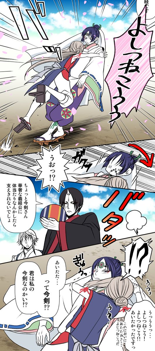 よーちん 刀剣乱舞 鬼灯の冷徹7 今剣と義経再会編 1 2