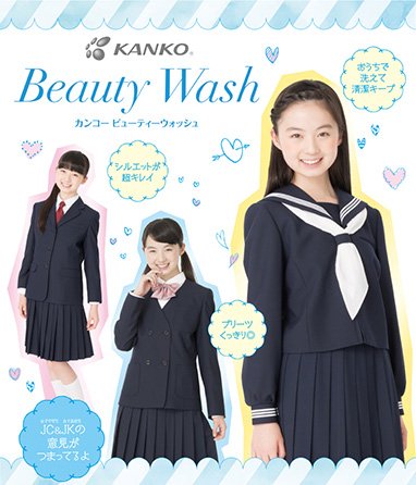 うっちー セーラー服 カンコー学生服 カンコー学生服 on X: 