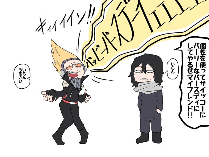 相澤先生お誕生日おめでとう 