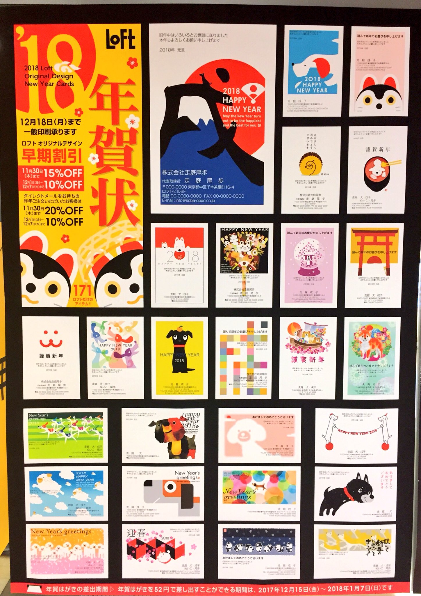 仙台ロフト 5階文具売場では年賀状用品の取扱いがスタートしております 絵柄印刷済みのお年玉つき年賀はがきをはじめ 手作り派にオススメのスタンプやシールも 5階画材売場カウンターでは年賀状印刷も承っております 12 7 木 までは早期割引実施中です