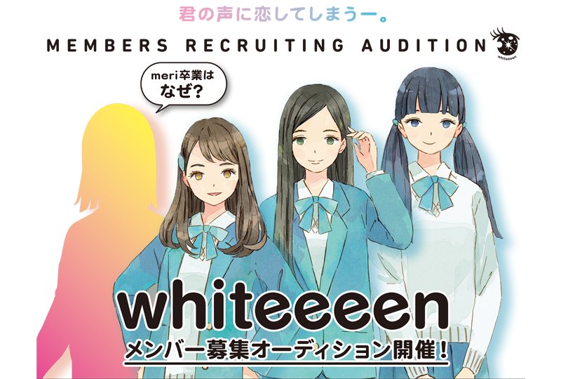 _whiteeeen_'s tweet photo. 本日18時より #whiteeeenオーディション スタート🙆🏻‍🌸☞https://t.co/r5c1Xc3D83

私たちと一緒に色んなキモチを歌いませんか！？🤔💗皆さんの声を届けてください！そして新しい仲間になってください✊🏻🌈あなたと出逢えますよーに😊✨

kana https://t.co/QsApYINA6P