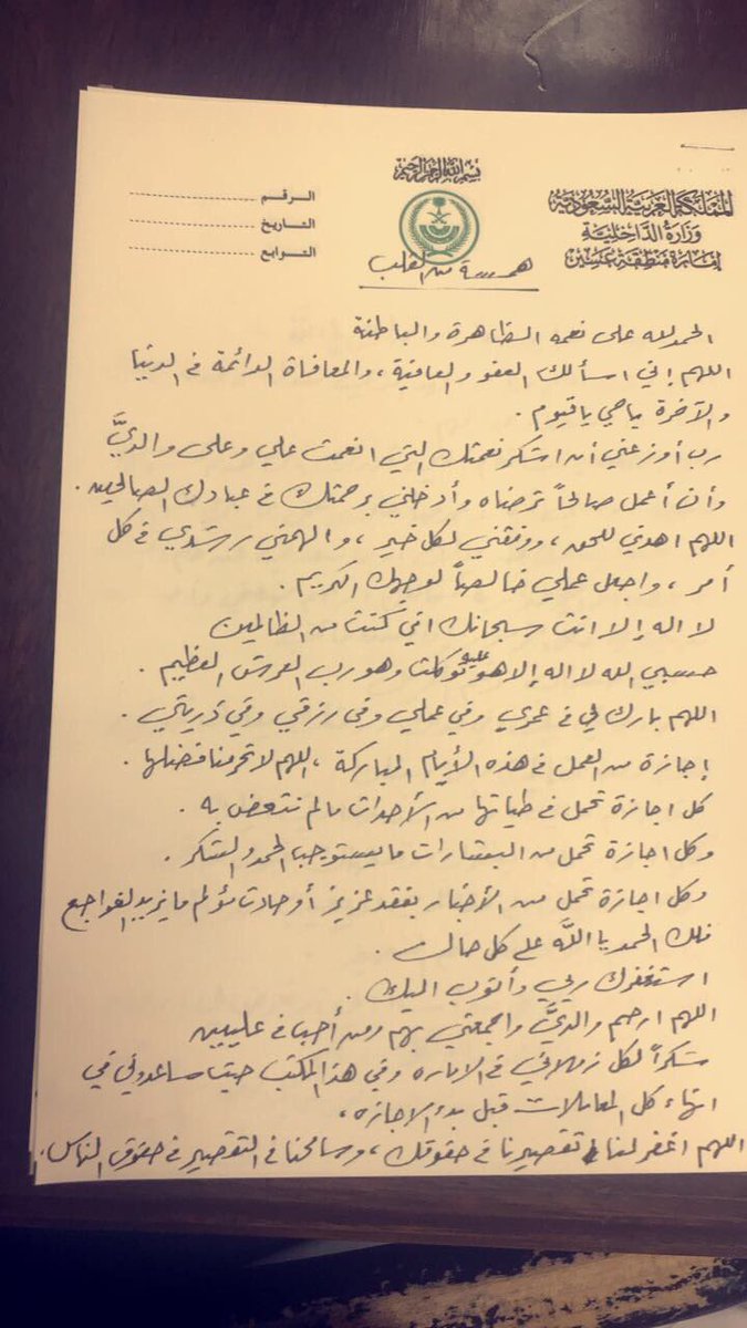 رسالة مودع من والدي#سليمان_الجريش غفر الله له لزملائه بخط يده
اللهم تقبله في الشهداء
#تحطم_طايًره_مروحيه_عسير 
#منصور_بن_مقرنٍ
