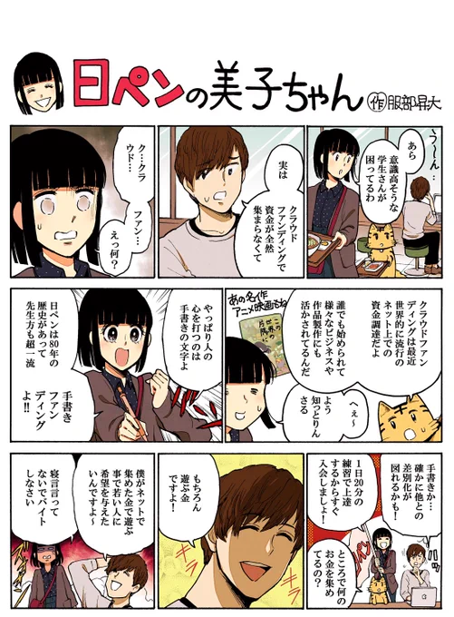 ヤッホー!美子の漫画を読んで日ペン習いたくなった人、手を上げてくださーい!?ヨッヨッヨヨッ…こほん?今回の漫画は、お悩み解決編よ✒️? 