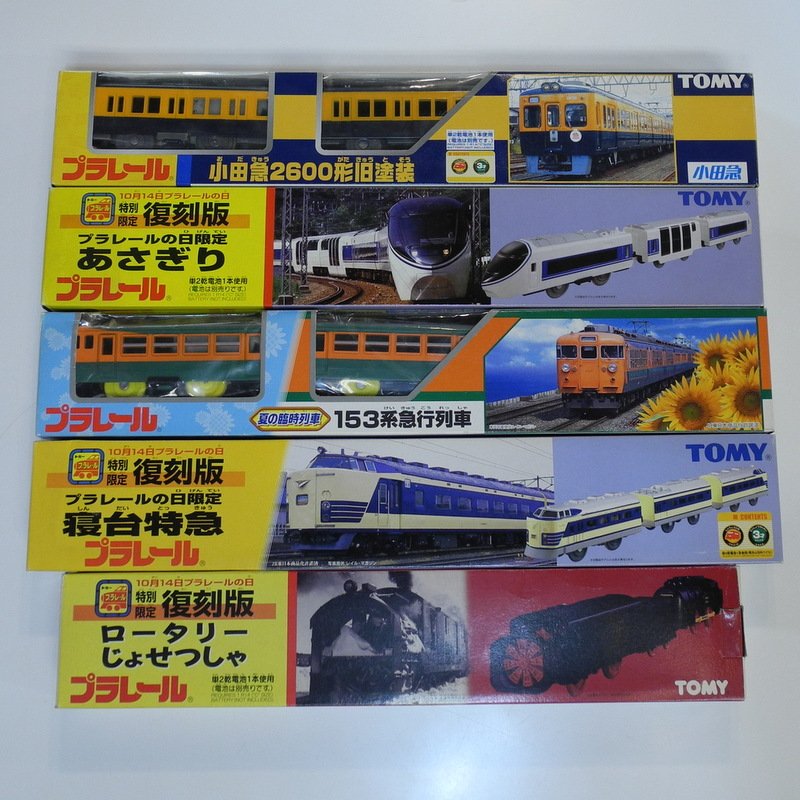 小田急2600形 旧塗装のプラレール。夏の臨時列車 153系 急行列車なんか