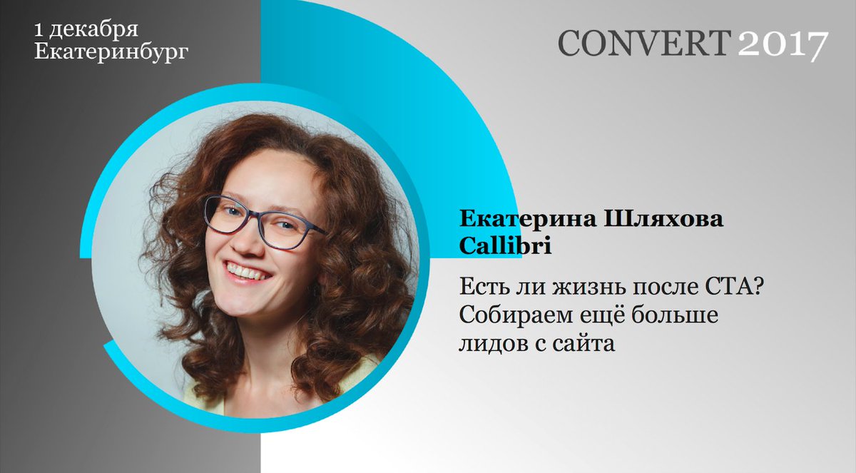 IT_People_ru's tweet photo. Директор по маркетингу Callibri Екатерина Шляхова научит на #CONVERTCONF, как собирать ещё больше лидов с сайта. Тезисы и регистрация: https://t.co/jTASDce1Du https://t.co/JoINZPRQp7