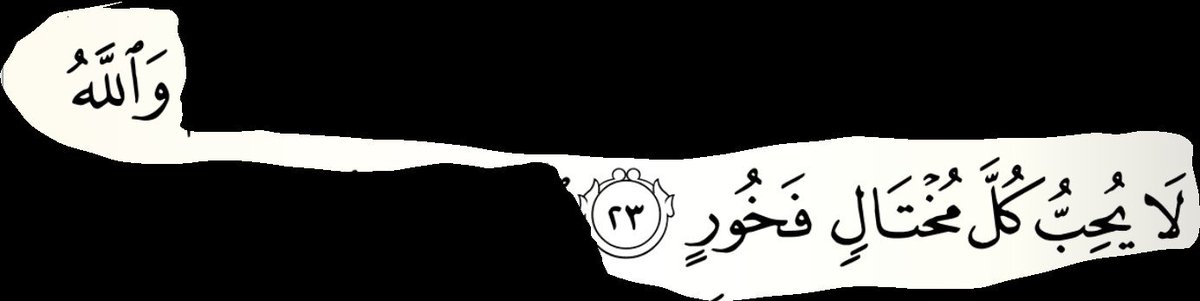 Abdulilah_UK's tweet photo. And Allah does not love every proud boaster. https://t.co/gLQnhZwmc7