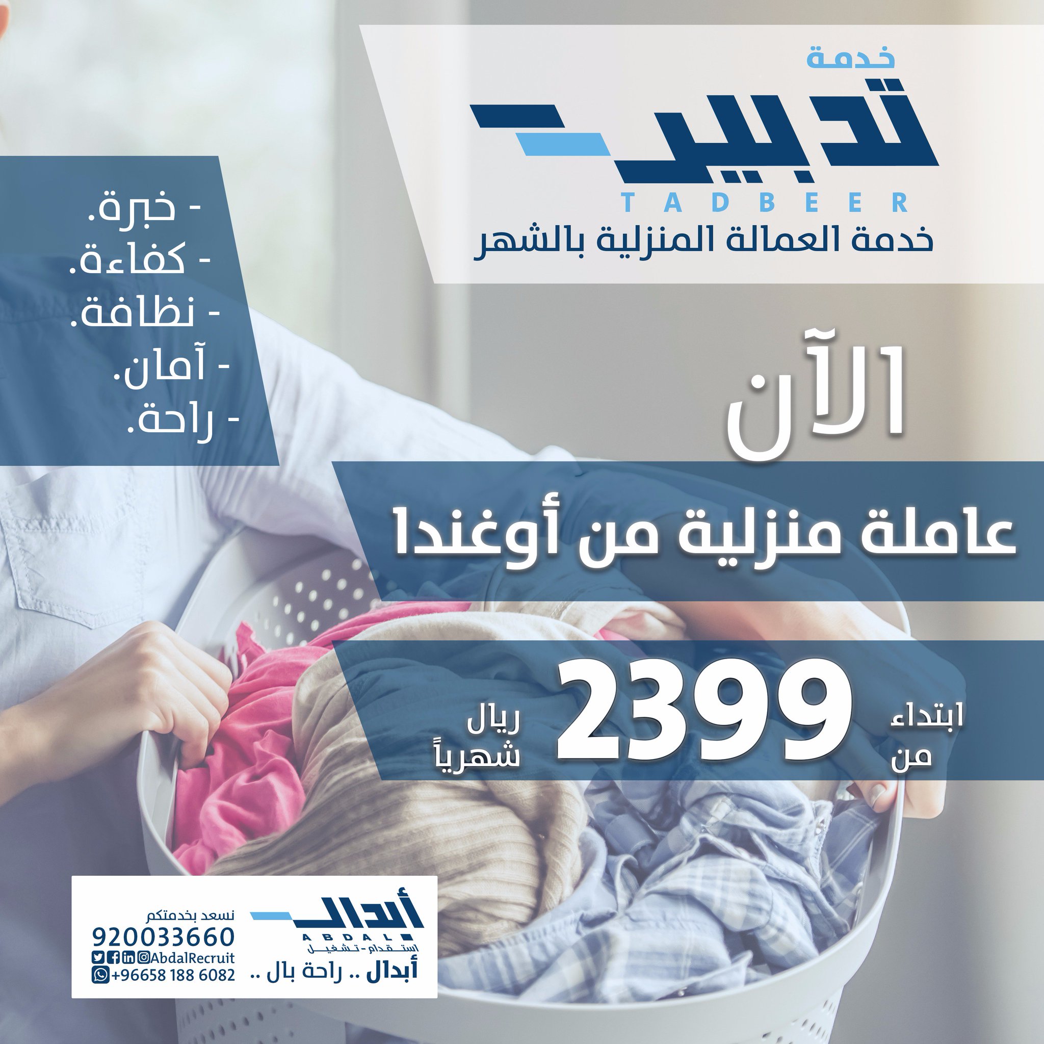 شركة تدبير للاستقدام