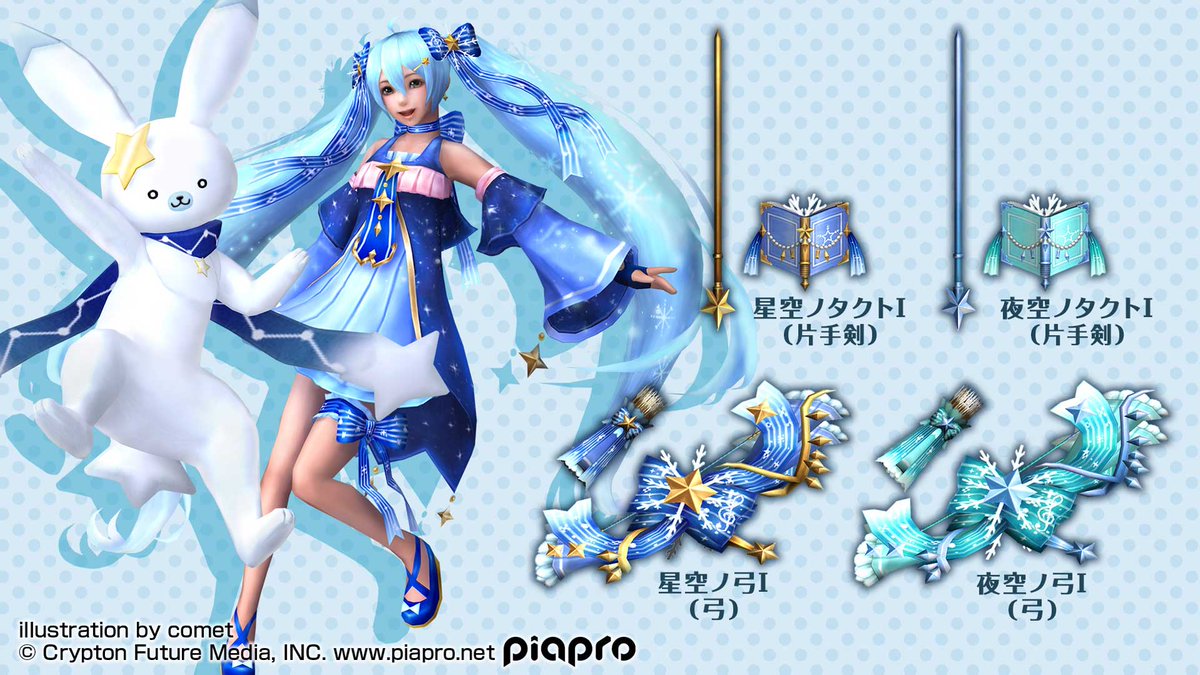★*☆雪★*゜ 11/15(水)10時まで】 SNOW MIKU 2017コラボ「雪ミクコラボガチャ」が