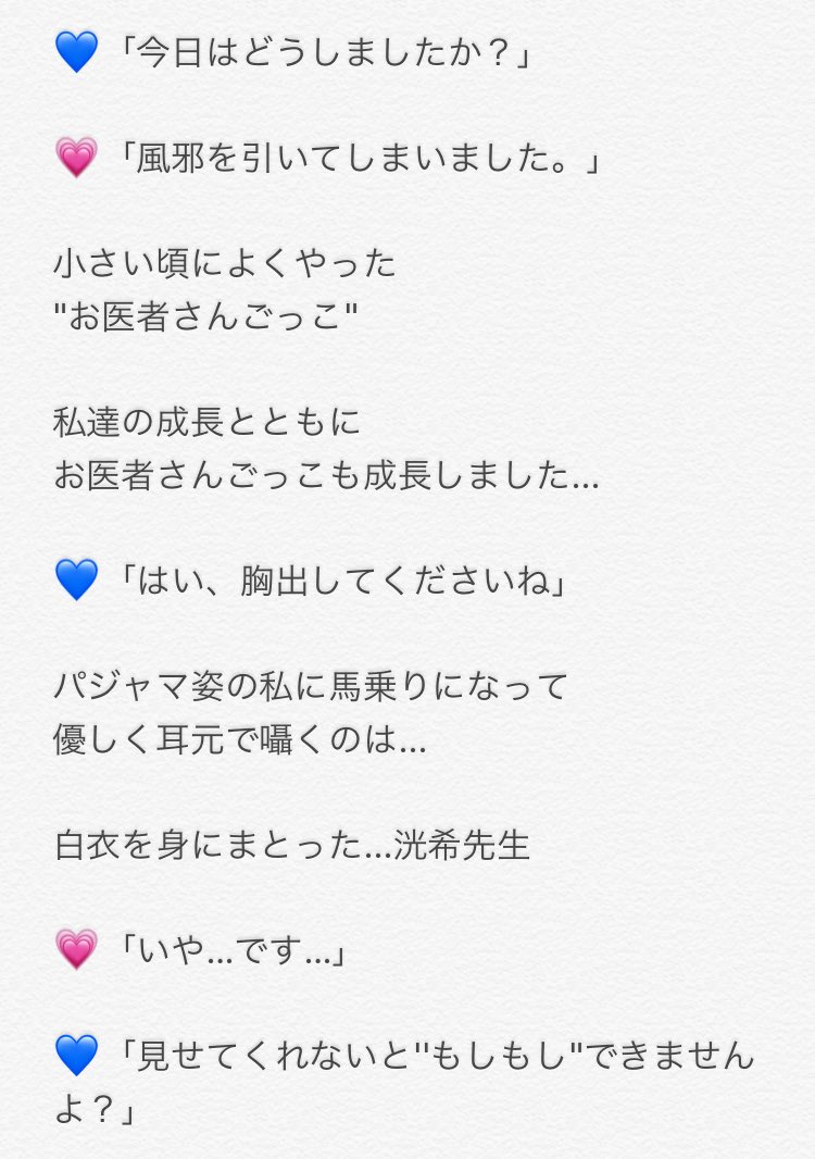 acms_spdr's tweet photo. お医者さんごっこ〜洸希〜

 #スパドラ妄想 https://t.co/KUFOkBIdsb