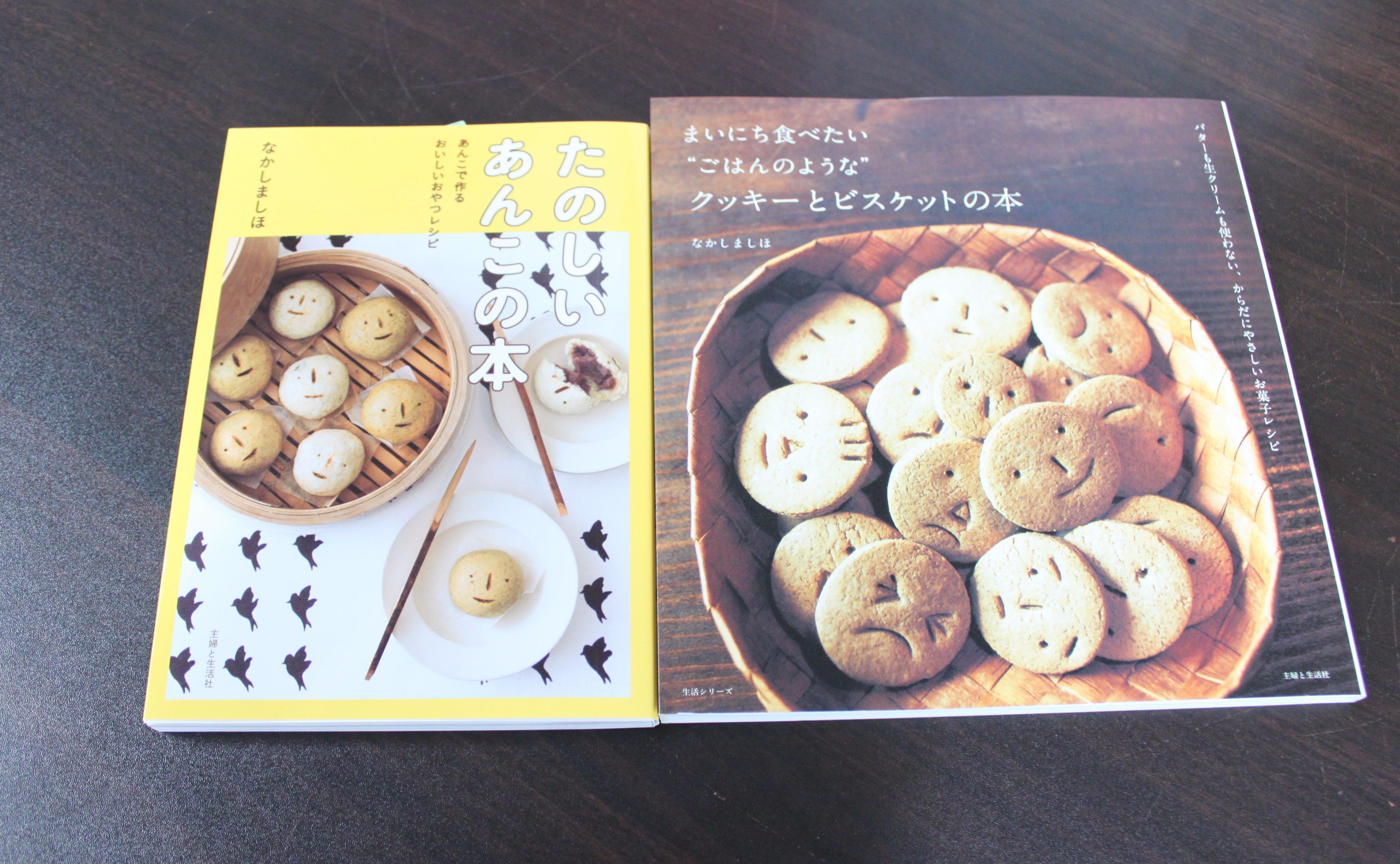 تويتر 青山ブックセンター本店 على تويتر なかしましほさん たのしいあんこの本 主婦と生活社 が入荷しました にっこり顔のクッキーが人気のなかしましほさんの最新刊 今回は あんこ のお菓子 あんこの炊き方からおやつのレシピまで 今作はおまんじゅうが