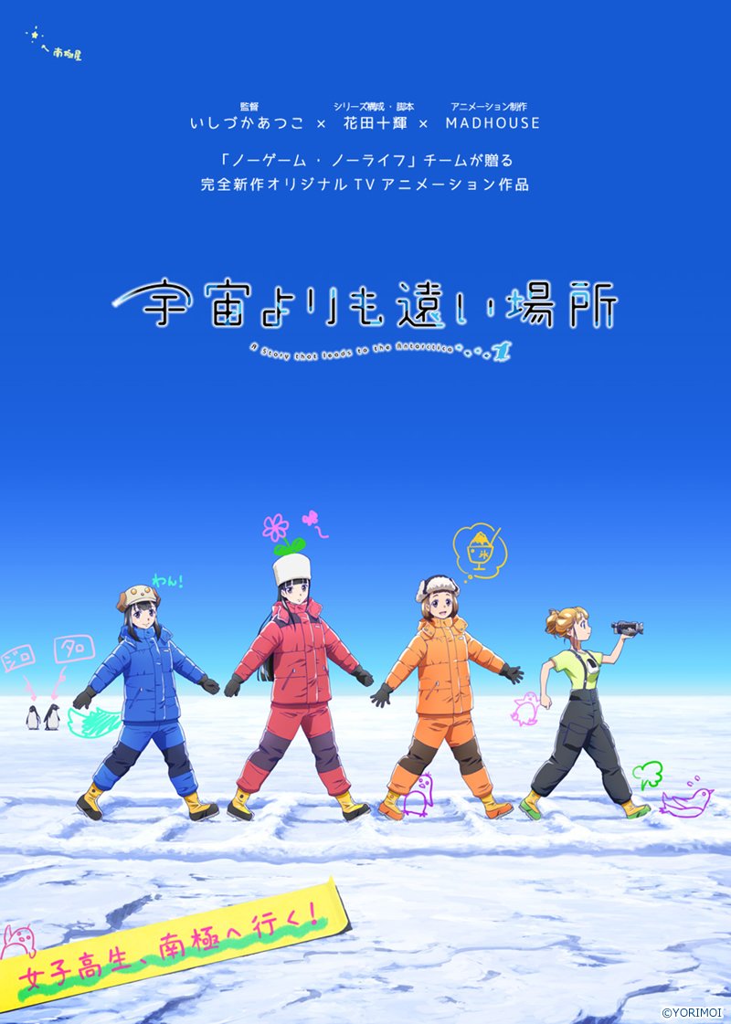宇宙よりも遠い場所 感想メモ Togetter 宇宙よりも遠い場所 感想メモ Togetter