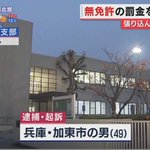 完全にコントｗ無免許の罰金を支払う為に地検に無免許で運転しに来て逮捕!