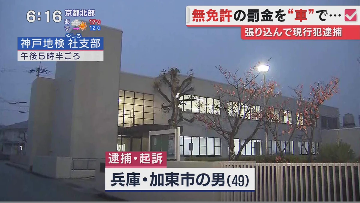 完全にコントｗ無免許の罰金を支払う為に地検に無免許で運転しに来て逮捕ｗｗｗ