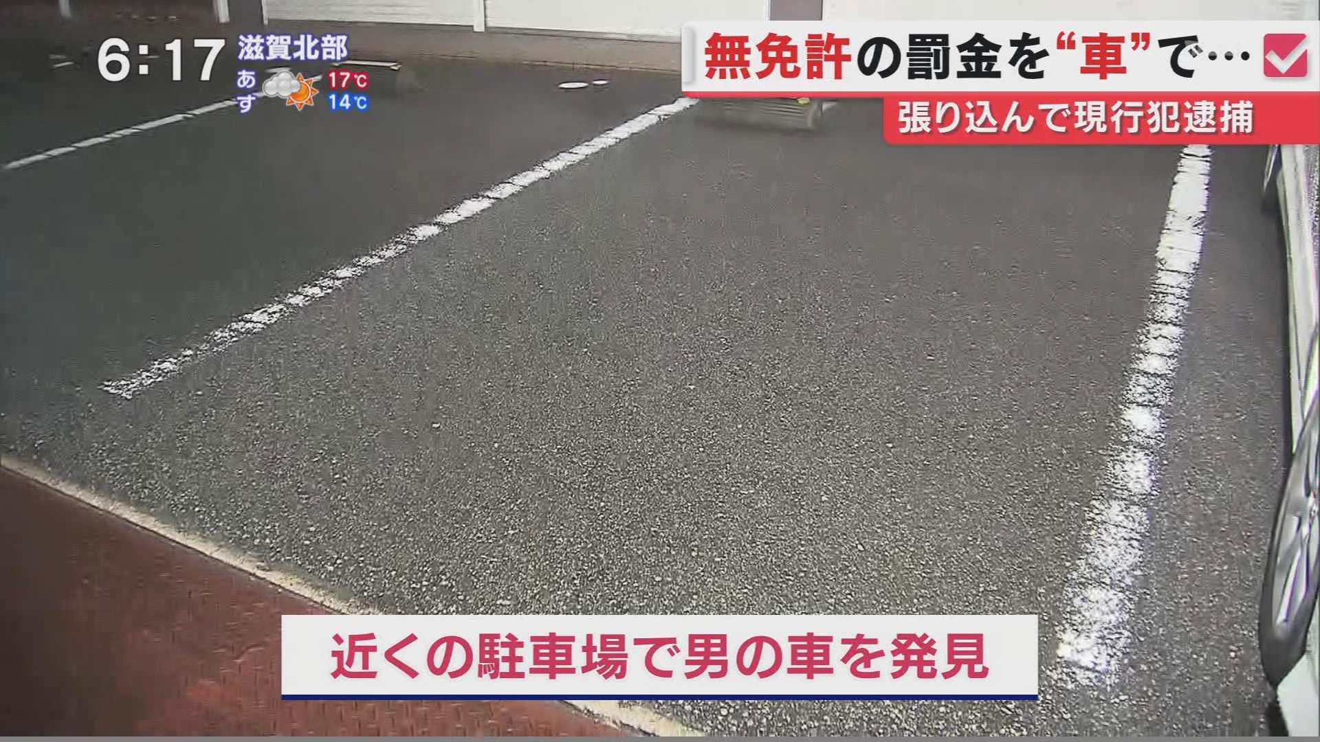 完全にコントｗ無免許の罰金を支払う為に地検に無免許で運転しに来て逮捕ｗｗｗ