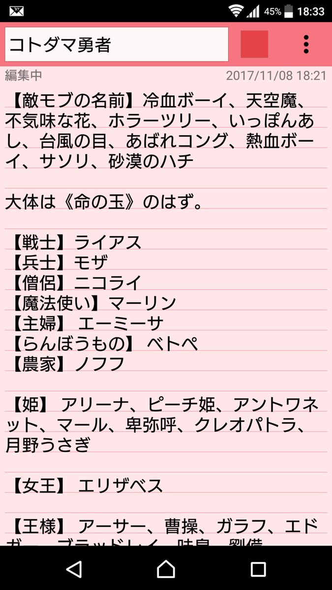 攻略 🐲コトダマ 勇者 コトダマ勇者の最強の名前や超上級職業（ジョブ）についての考察