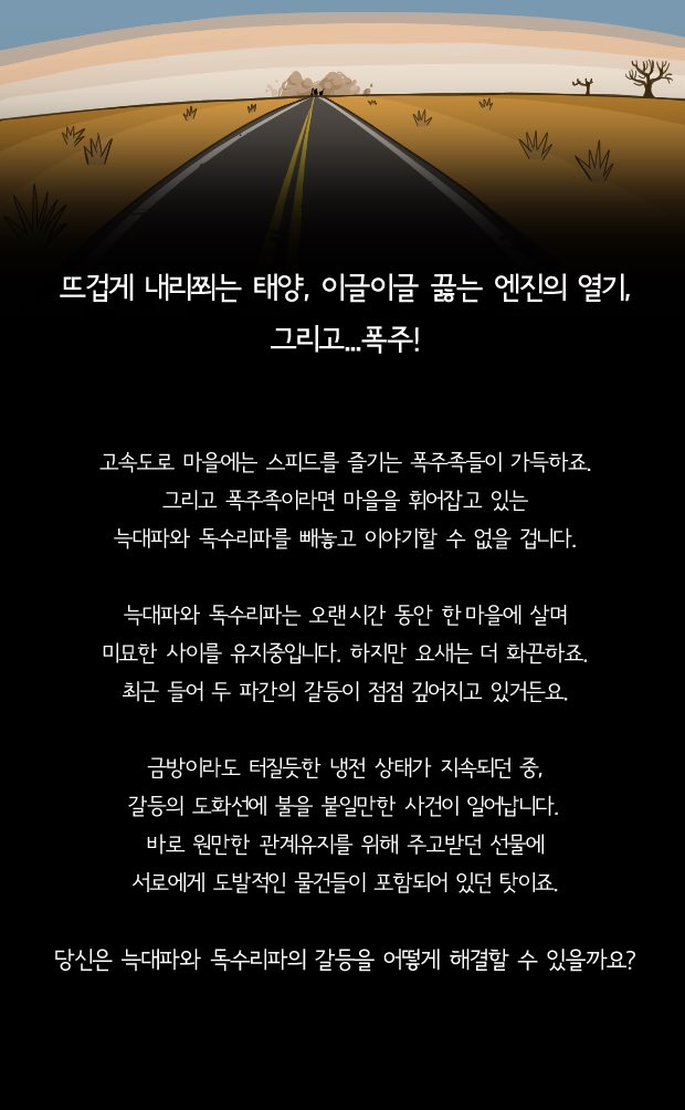 StormevGames's tweet photo. <폭주 도로와 주요 인물 소개>
뜨겁고 터프한 마을인 폭주 도로의 메인 스토리와 주요 인물들을 미리 보여드립니다.
#스토메브 #Stormev #아이스크림트럭 #인디게임 #indiegame #indiedev https://t.co/nlBwrTzzfy
