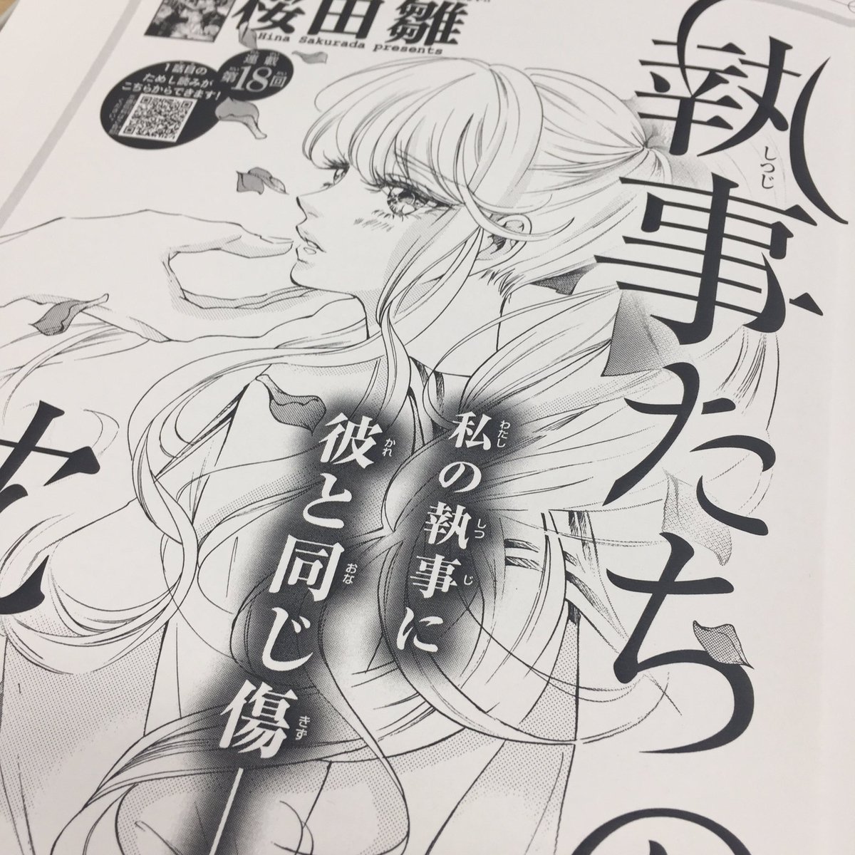 チーズ 編集部 9月号 増刊 プレミアチーズ 発売中 Pa Twitter とうとうバレる バレちゃうの 気づいちゃうの ふふふ 注目ですよー 桜田雛 執事たちの沈黙 毎週重版ありがとうございます チーズ 編集部 9月号 増刊 プレミアチーズ 発売中 Pa Twitter とうとうバレる バレちゃうの 気づいちゃうの ふふふ 注目ですよー 桜田雛 執事たちの沈黙 毎週重版ありがとうございます