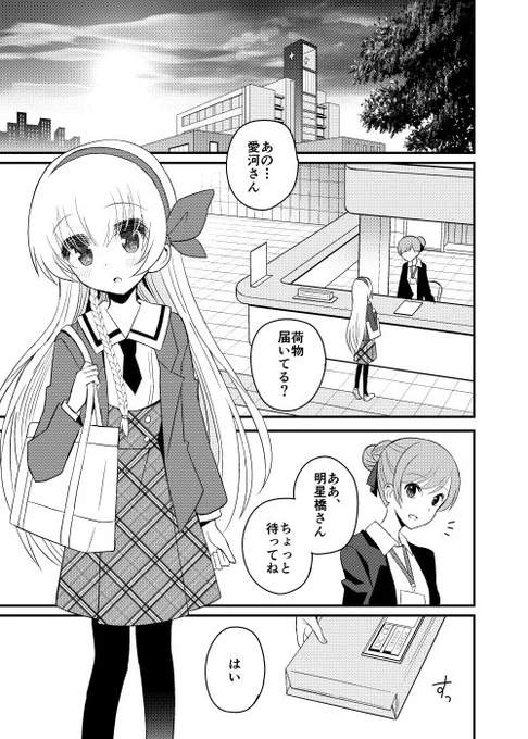 『三日月のカルテ』第3話①が更新されました！今回は短めですが新しいキャラクターが出てちょっとお話が動きます
  　#三日月のカルテ #ゆりひめピクシブ #百合姫 