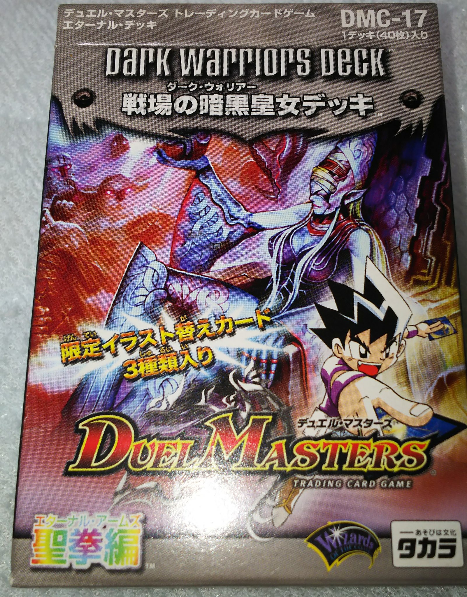 あおくん デュエマ垢 Na Twitteru 600円で購入した戦場の暗黒皇女デッキ 新品 届きました あおくん デュエマ垢 Na Twitteru 600円で購入した戦場の暗黒皇女デッキ 新品 届きました