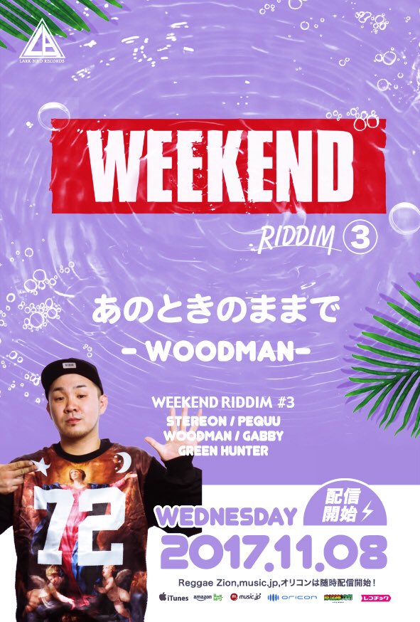 LarkBirdRecords's tweet photo. 本日より配信開始の #Weekend_Riddim Vol.3 

レコチョクはこちらから 
https://t.co/XwmD4LCr11  

#Stereon #Pequu #Woodman #Gabby #Green_Hunter #larkbirdrecords https://t.co/lQ3nPEzDKM