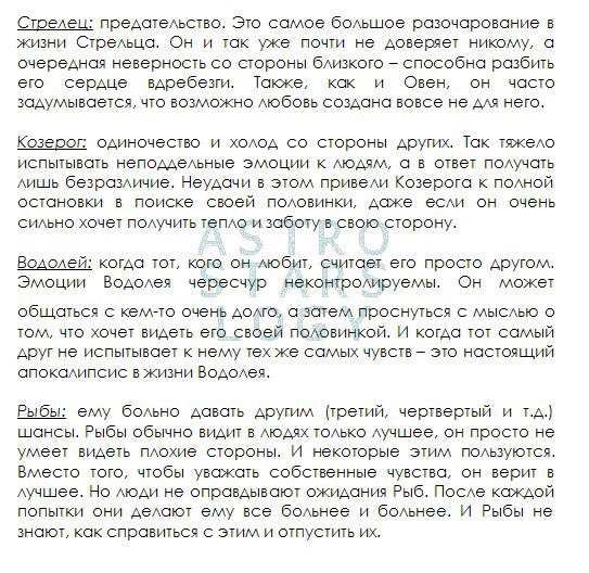 Что больше всего расстраивает знаков
