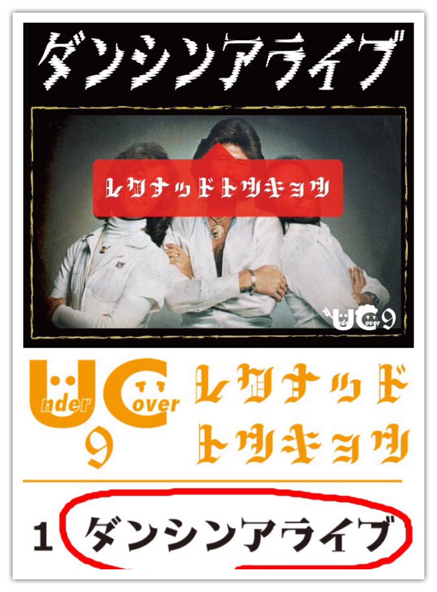 recnadstyle's tweet photo. アンケートで選んで頂いた文字がかっこよくアレンジされました✏️
ありがとうございました 今後の展望をお楽しみに‼️

#ダンシンアライブ #uc2017 #20171228 #beegees https://t.co/zn4iG4cpqN