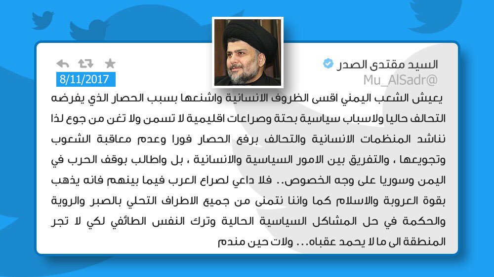 مقتدى السيد محمد الصدر (@mu_alsadr) on Twitter photo 