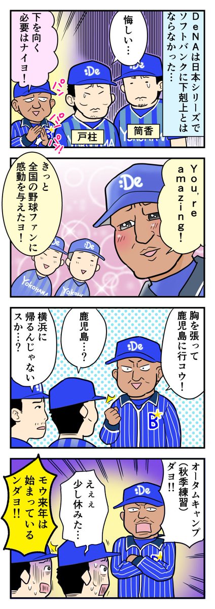 ট ইট র スポマ スポーツ漫画 イラストサービス ゆるゆるプロ野球連続更新です 下剋上ならずも素晴らしい戦いをしたベイスターズ ゆるプロ過去作 T Co 5qvkdhkblv 横浜denaベイスターズ 筒香嘉智 戸柱恭孝 ラミレス監督