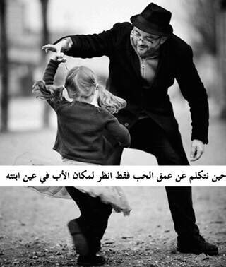 boat_of_paper's tweet photo. ابتسمي 
أيتها الجميلة
فما دام والدك بجانبك
لا يوجد في هذا العالم السئ
ما يستحق الحزن 
من أجله 

💔 https://t.co/Uf3PUBtKpw