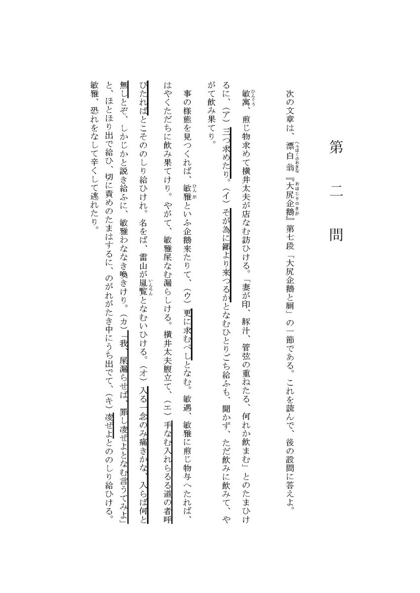 もねさん まったいら V Tvittere 東大二次試験 古文予想問題 秋の模試対策用 駿台 東大実践 模試も週末に控え 受験生の皆様の練習となるべく 東大二次 古文 の予想問題を作成いたしました 受験生の方も そうでない方も 実力試しにぜひどうぞ T