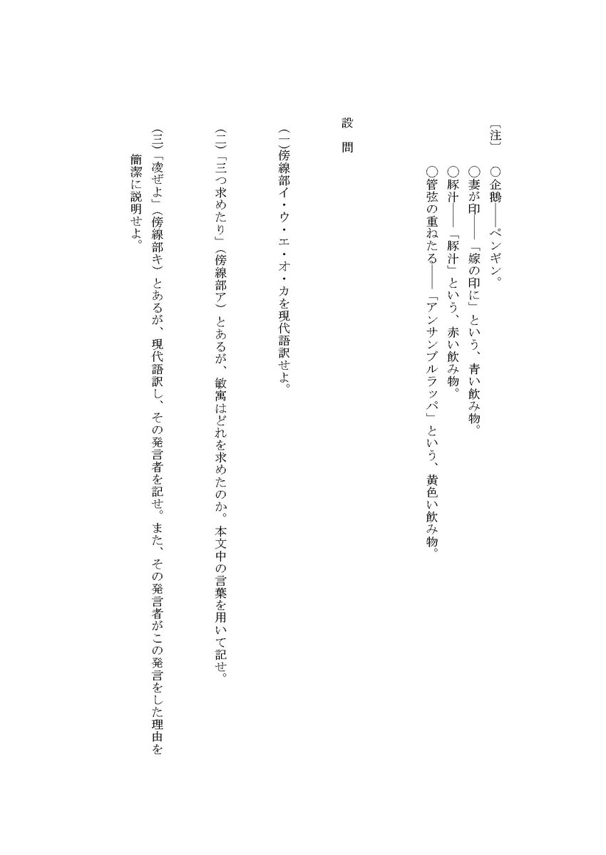 もねさん まったいら V Tvittere 東大二次試験 古文予想問題 秋の模試対策用 駿台 東大実践 模試も週末に控え 受験生の皆様の練習となるべく 東大二次 古文 の予想問題を作成いたしました 受験生の方も そうでない方も 実力試しにぜひどうぞ T