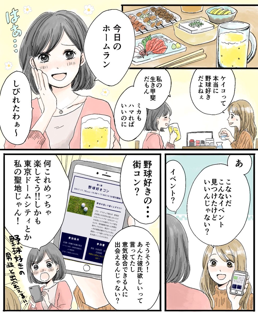 iVERY様にて、今月来月に開催される東京ドームシティ×テーマ付き街コンの漫画を描かせて頂きました！
 
第1回目は野球、第2回目はプロレス、第3回目はアート好きが集まる街コンらしいで… 