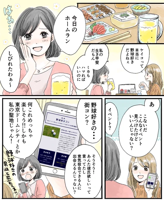 iVERY様にて、今月来月に開催される東京ドームシティ×テーマ付き街コンの漫画を描かせて頂きました！
 
第1回目は野球、第2回目はプロレス、第3回目はアート好きが集まる街コンらしいで… 