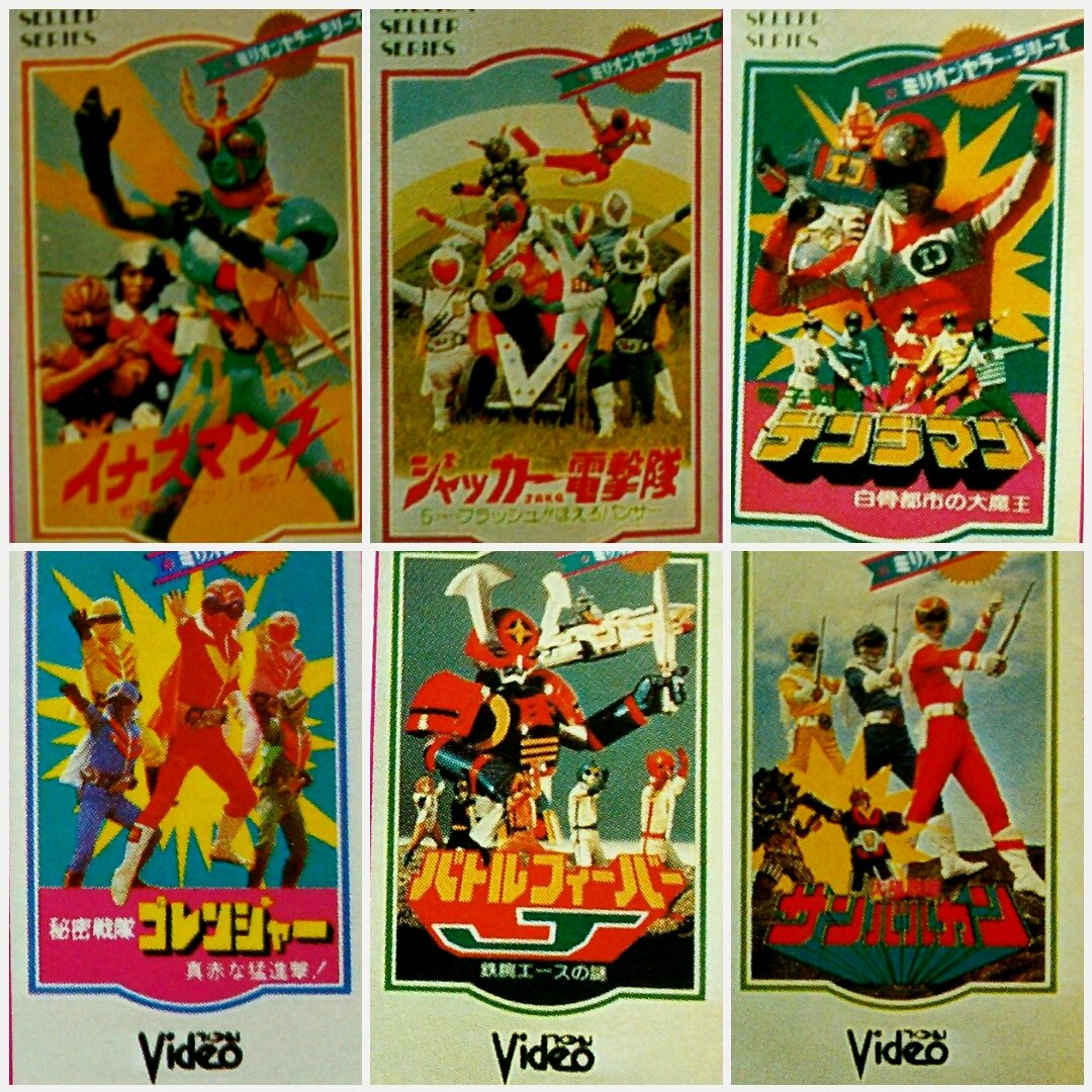 特撮VHSビデオテープ】 えっ！30分番組が1話しか収録されてないビデオ