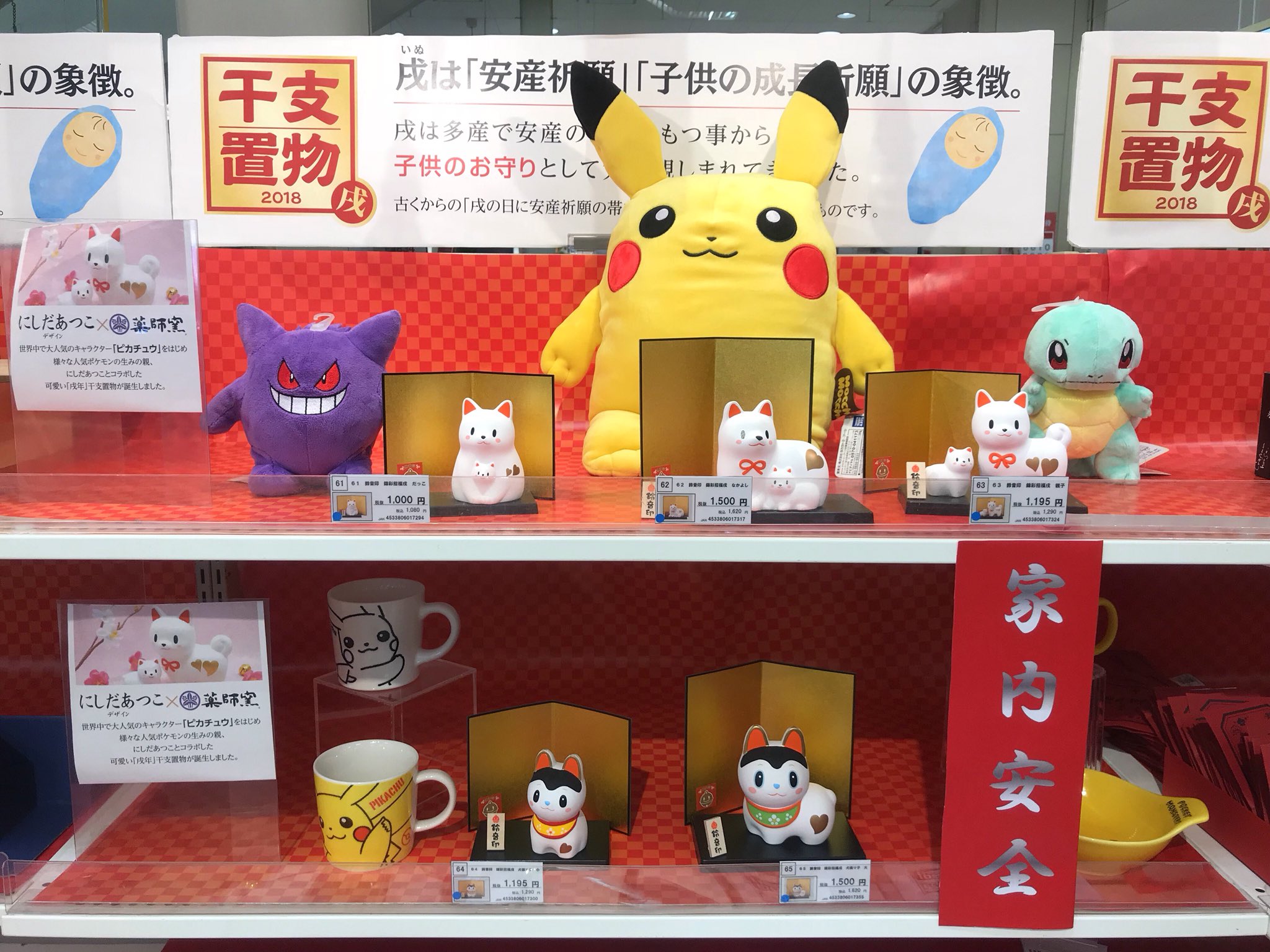 ヒノッチ ピカチュウこんな所で何してんのww って思って眺めてたら にしだあつこさん デザインの干支置物だって T Co 6vfpyvf1jm Twitter