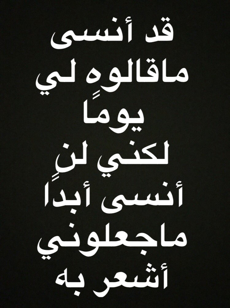 boat_of_paper's tweet photo. إن مررت يوماً
من هنا
وقرأت
ستجدنى متعب ،
خائف ،
موجوع ، وربما أبكى !!
ولكن 
برغم كل ماقرأت
لاأحتاجك 

💔 https://t.co/U6r92SuRhE