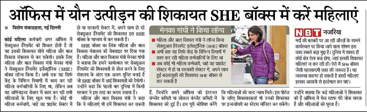 MinistryWCD's tweet image. महिलाएं ऑफिस में यौन उत्पीड़न की ऑनलाइन शिकायत #SHeBox में करें|