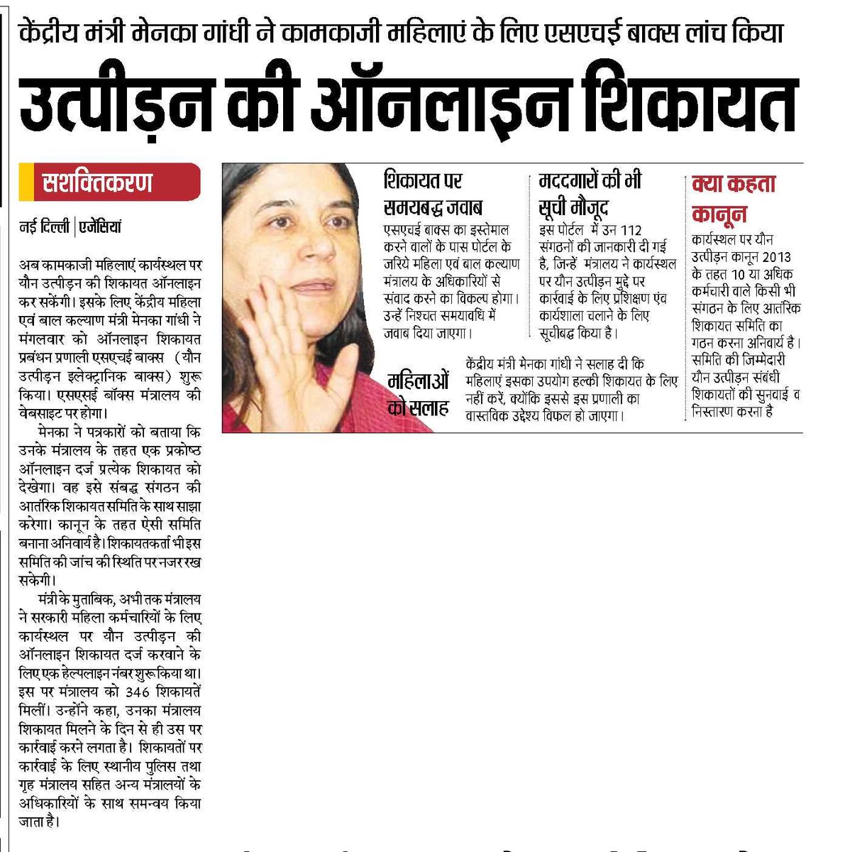 MinistryWCD's tweet image. महिलाएं ऑफिस में यौन उत्पीड़न की ऑनलाइन शिकायत #SHeBox में करें|