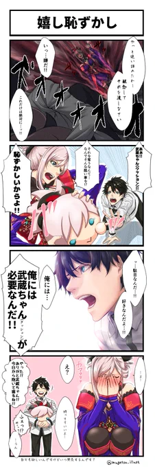 武蔵ちゃんは姐御気質ですけど実は奥手で超可愛いんですよ。(絆会話)
#FGO #FateGO 