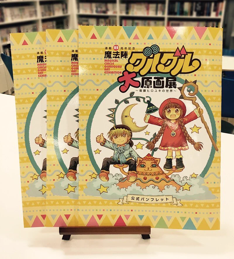 魔法陣グルグル」公式 on X: 