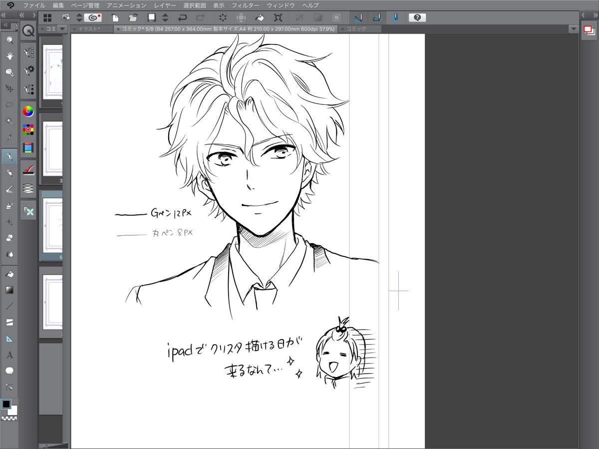 iPadクリスタ試し書き。描き心地最高です!ずっとiPadのお絵描きアプリ迷走してたから嬉しい〜! 