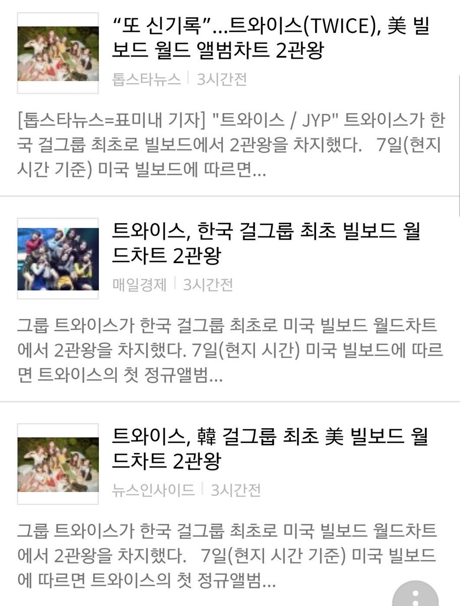 SubjectKpop's tweet photo. The amount of news sites reporting about TWICE getting 1st on two BillBoard charts and making new records 😻

"Top-Selling World Music Albums"

"World Digital Song Sales"

#TWICE #트와이스 https://t.co/R7SGSlSl0a