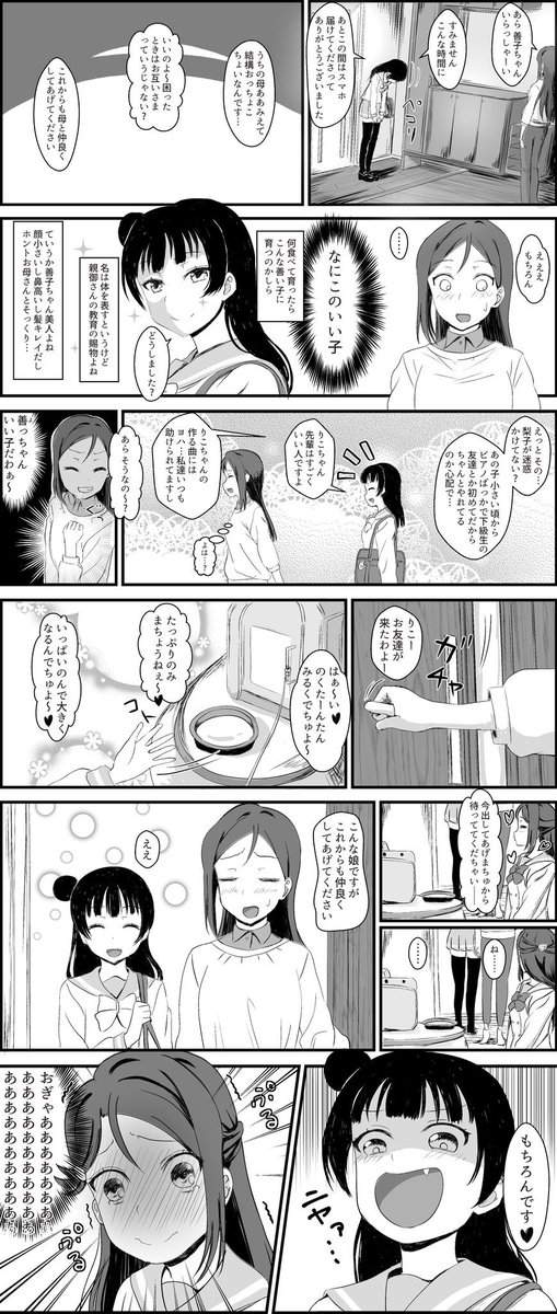 【2期5話のよしりこ漫画】
信じて預けた梨子がヨハネの拾った犬の可愛さにドハマリして云々… 