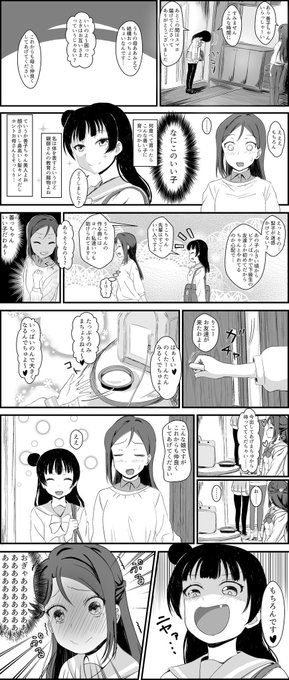 【2期5話のよしりこ漫画】
信じて預けた梨子がヨハネの拾った犬の可愛さにドハマリして云々… 