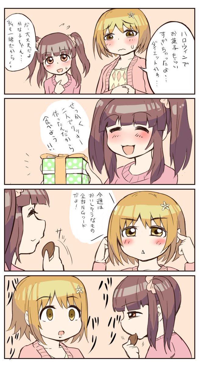 クッキー
#三村かな子
#緒方智絵里 