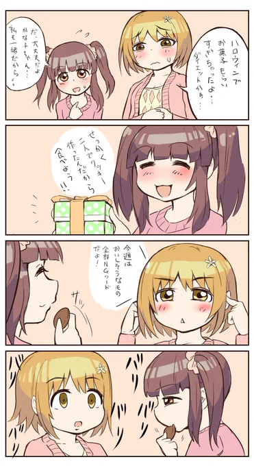 クッキー
#三村かな子
#緒方智絵里 
